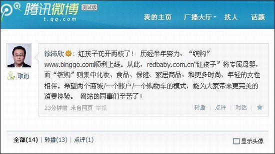 红孩子新推缤购商城 母婴与百货业务分家