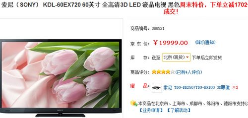 索尼60吋LED液晶3D特价促销降2千元 