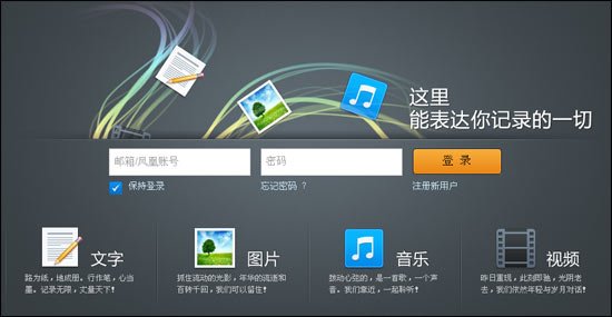 凤凰快博开放注册：已推iPhone版 与点点类似