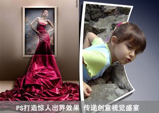 惊人出界效果打造视觉盛宴