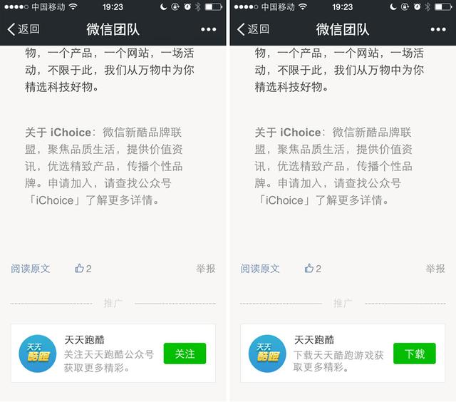 微信公众平台新增APP下载广告 用户可直接下载