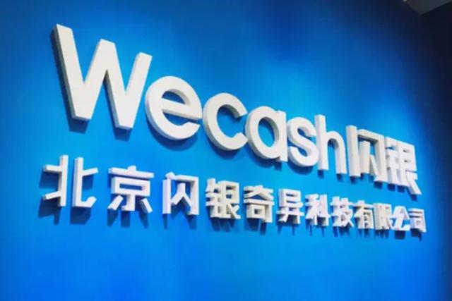 闪银回复“不当语言催收”:合作催收公司所为、诚挚赔礼道歉,不姑息逾期行为