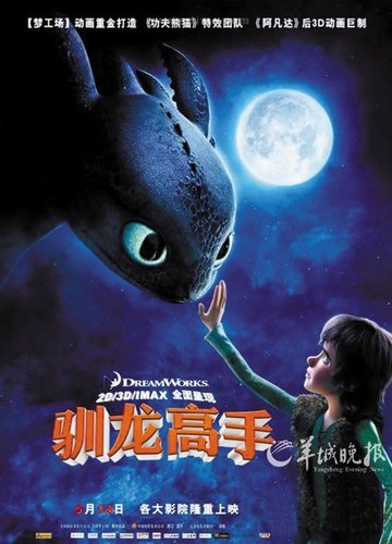 《钢铁侠2》票房连庄 《驯龙高手》反击