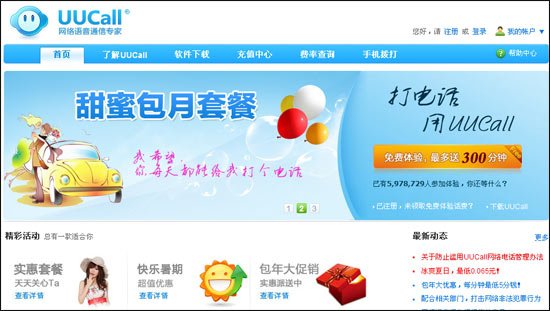 网络电话UUCall时隔2年重出江湖