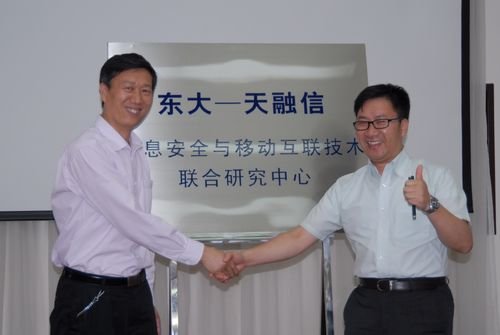 天融信联合东南大学布局移动互联安全_科技_