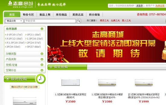 志高商城正式上线 设专销机区别传统销售渠道