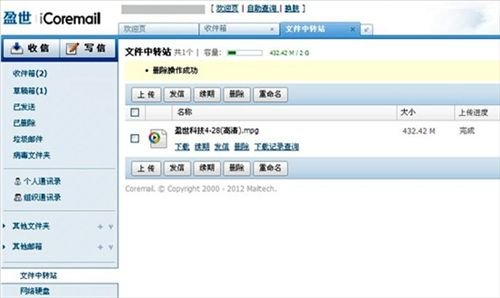 体验iCoremail企业邮箱2G超大附件应用