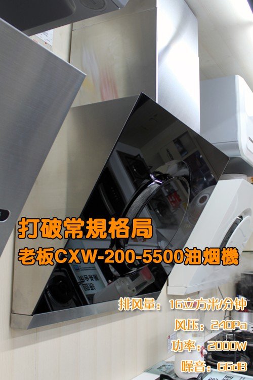 老板油烟机CXW-200-5500推荐 突破传统