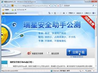 固若金汤  用瑞星安全助手为系统打补丁