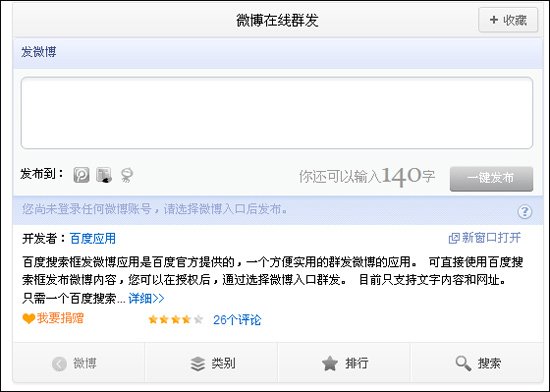 百度推框发微博：支持腾讯搜狐网易微博(图)