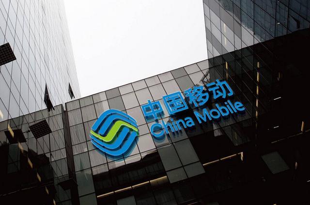 中移动通报巡视整改情况:10人被立案调查