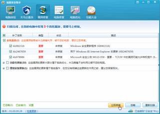 固若金汤  用瑞星安全助手为系统打补丁