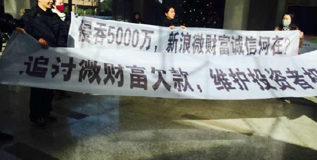 新浪微财富为中汇事件兜底5000万:去年所赚赔