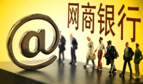 网商银行推流量贷 中小网站最高可贷100万