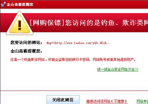 金山手机毒霸和金山手机卫士_金山毒霸拦截网站_金山网站拦截