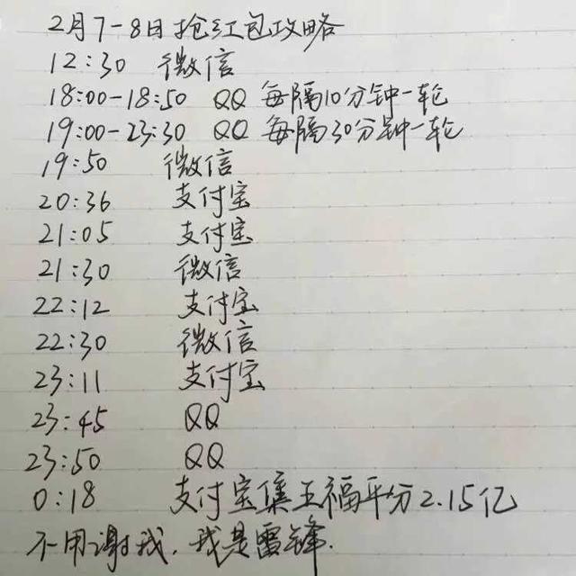 红包大战正式拉开帷幕 你抢到多少了？