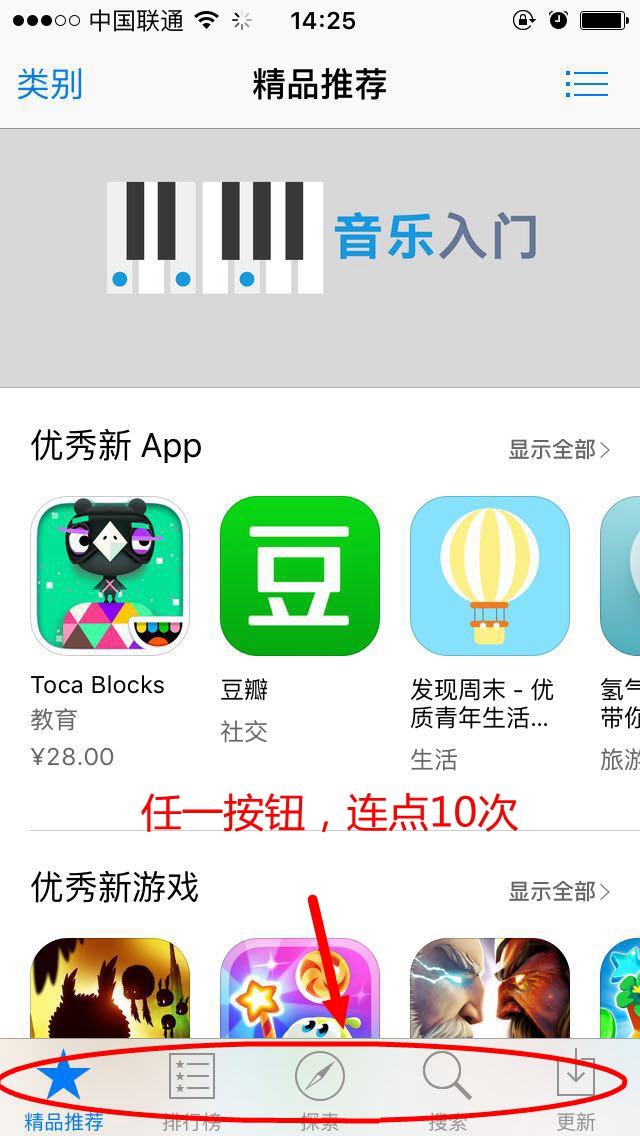 这个窍门能瞬间提升iPhone应用商店的载入速度