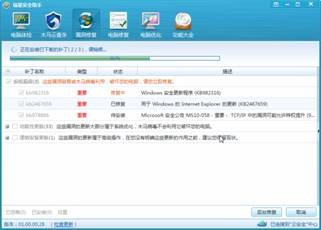 固若金汤  用瑞星安全助手为系统打补丁