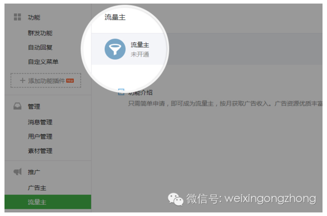 微信与广点通共推微信广告 今日正式开放公测