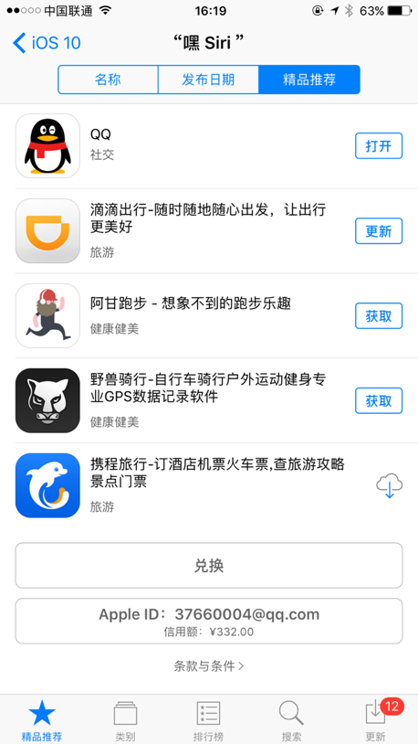 手机QQ率先适配iOS10，打电话的体验彻底被颠覆