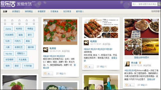 爱乐活改版:与有啊打通融入Pinterest元素