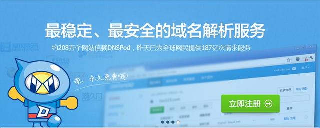 腾讯云整合DNSPod 布局云服务一体化战略