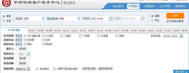 新版12306网站上线试运行 实现自动抢票功能【综合】风气中国网