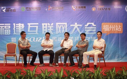 Discuz! 十周年开放之旅福州站成功举办