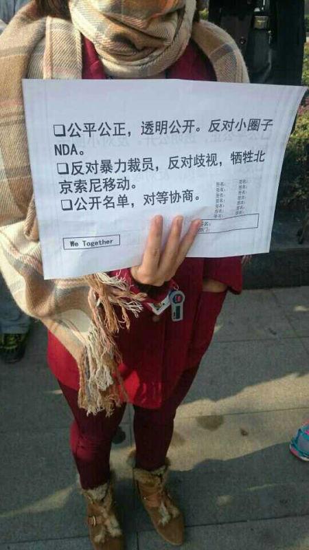 索尼移动中国区裁员风波：员工称遭遇暴力裁员