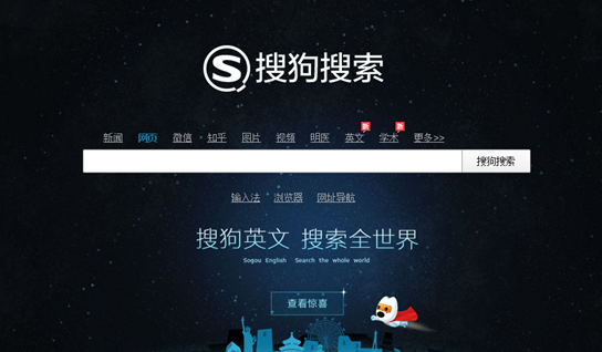 搜狗与微软达成合作 发布英文搜索及学术搜索