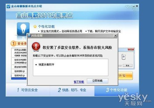 360公司:金山网盾干扰正常运行 放弃与之兼容