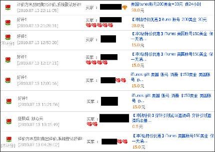 苹果遭遇黑色利益链条:非法iTunes账号网上卖