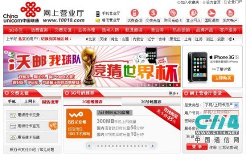 中国联通网上营业厅月营业额首次突破10亿元