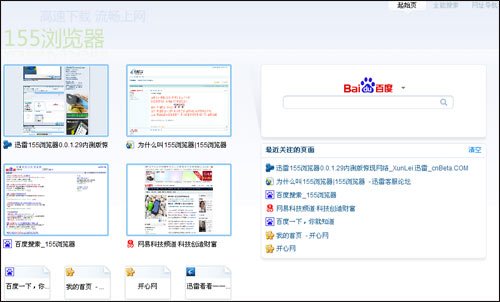 集成下载功能 迅雷通过旗下155导航站推浏览器