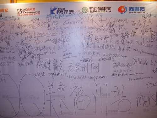 Discuz! 十周年开放之旅福州站成功举办