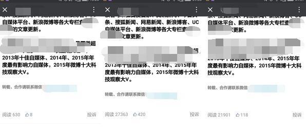 网传微信公众号刷阅读量工具崩溃 大V真身被拆穿?