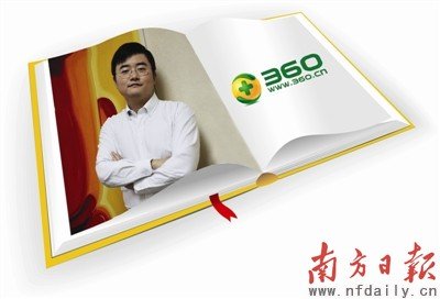 金山CEO傅盛VS奇虎360