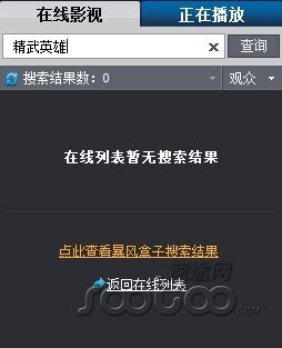 暴风影音左眼键是什么