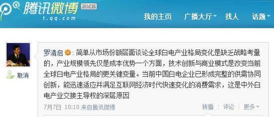 技术创新与商业模式改变全球白电产业格局