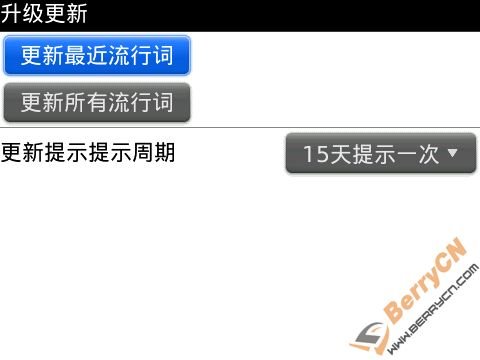 百度官方黑莓输入法泄漏 支持词库网络备份_科