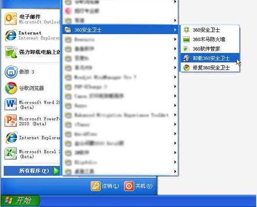 卸载360软件操作指南