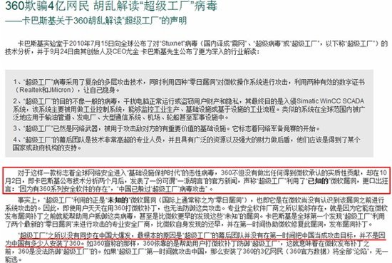 5厂商历数360八谎言：名为云安全实为云暗杀