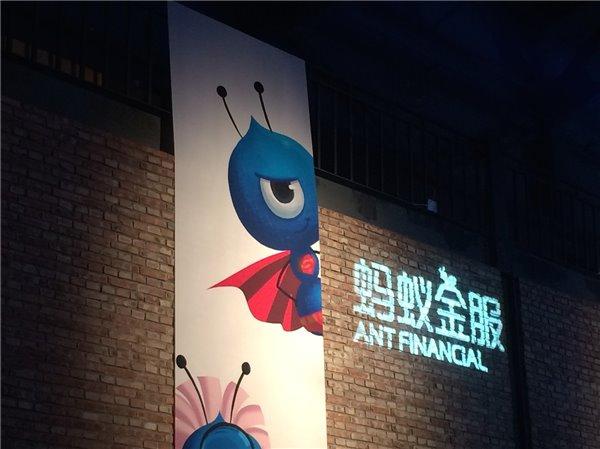 彭博:消息称蚂蚁金服计划2017年上半年在香港