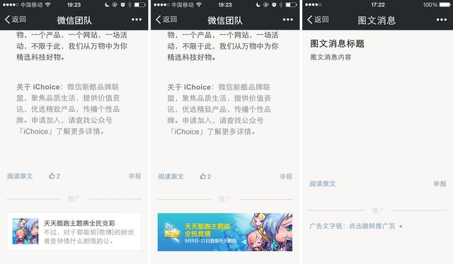 微信公众平台新增APP下载广告 用户可直接下载