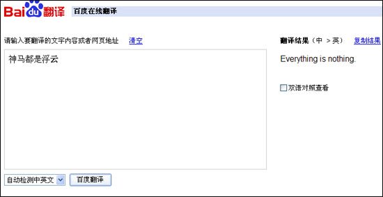 百度翻译研发500天幕后：团队曾经迷茫一个月