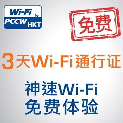 腾讯与香港运营商合作 来港游客可享受免费WiFi