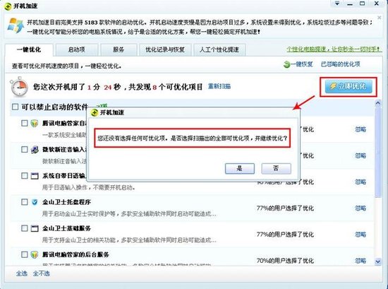 QQ电脑管家驳斥360：请把选择权交给用户