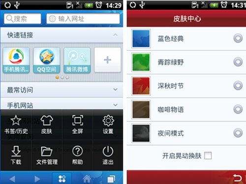 Android手机QQ浏览器1.1版本