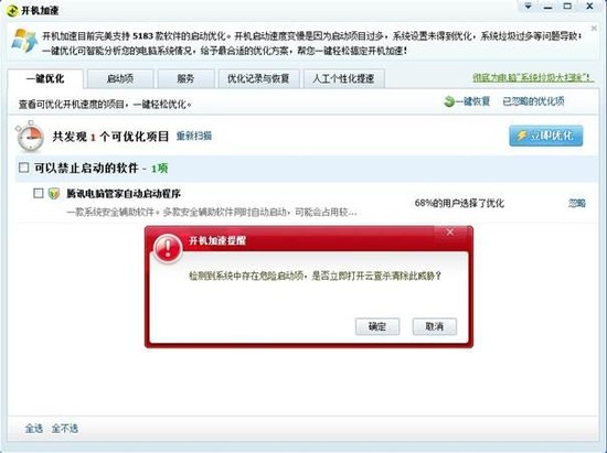 QQ电脑管家驳斥360：请把选择权交给用户