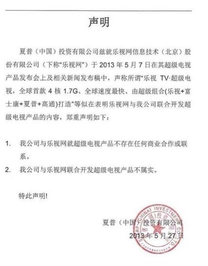 夏普发声明否认与乐视超级电视有任何关联